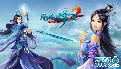 65wan《凡人修真2》开启唯美修真时代_网页游戏_新浪游戏_新浪网