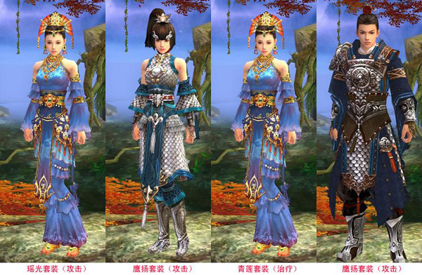 七秀(瑶光套装:内功攻击,青莲套装:治疗)天策(鹰杨套装:外功攻击)