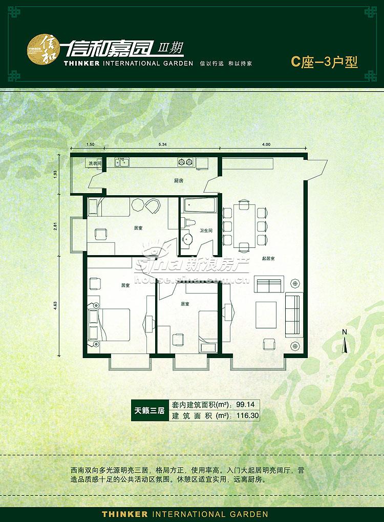 信和嘉园(三期 户型展示