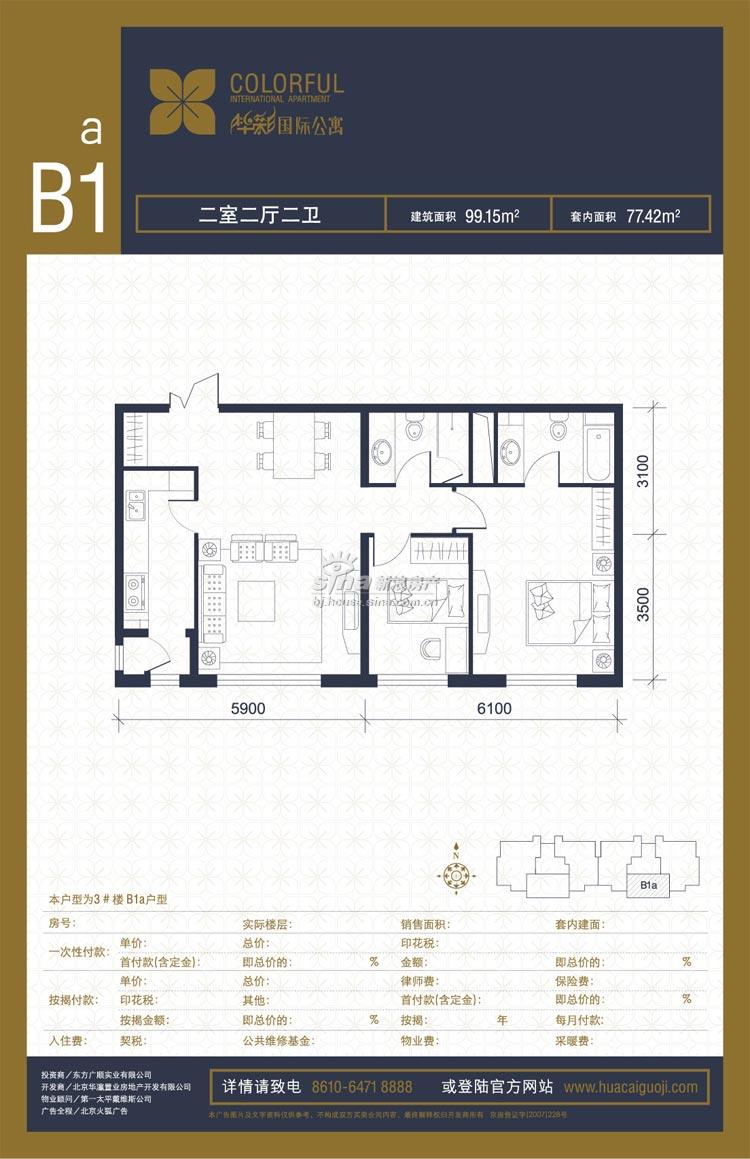 华彩国际公寓 户型展示 b1a两室两厅两卫