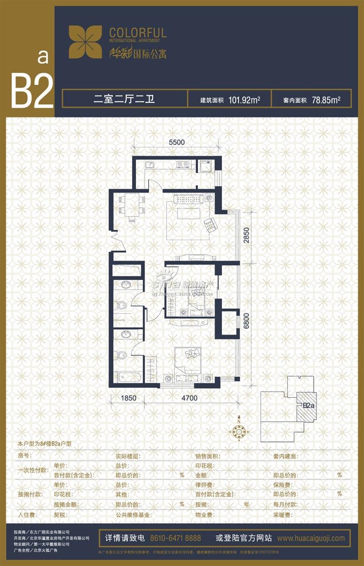 华彩国际公寓 户型展示 b2a两室两厅两卫