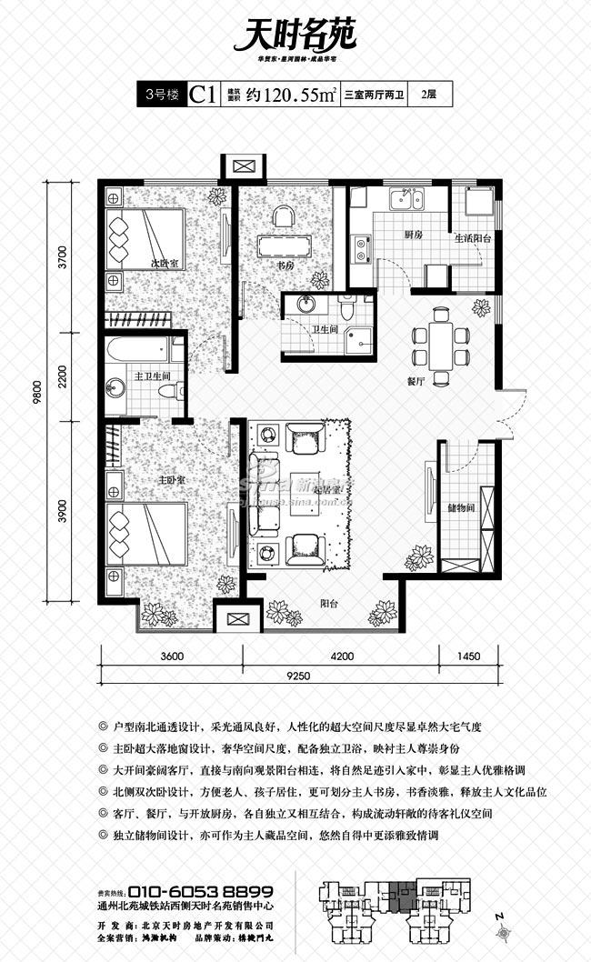 天时名苑3号楼c1户型三室两厅两卫