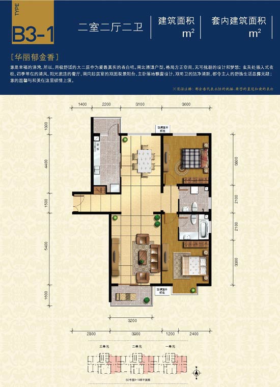 首开·知语城 户型展示 b3-1两室两厅两卫