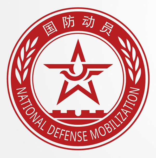 中国国防动员标志将于2月1日启用图