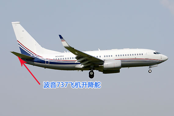 波音737升降舵位置示意图