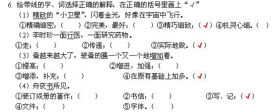 漢字詞語部分試題答案