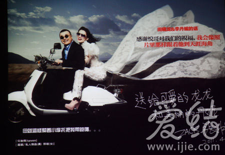 李丹妮田晓龙摩登婚礼28款海报3