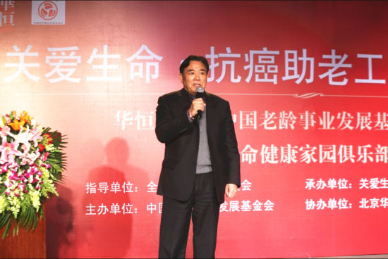 老龄事业发展基金会副理事长傅双喜代表老龄委大会致辞