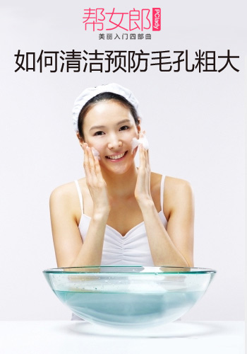 正确洗脸方式 预防毛孔粗大