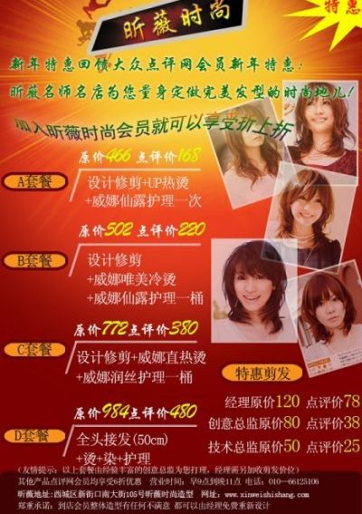 昕薇时尚美发造型中心