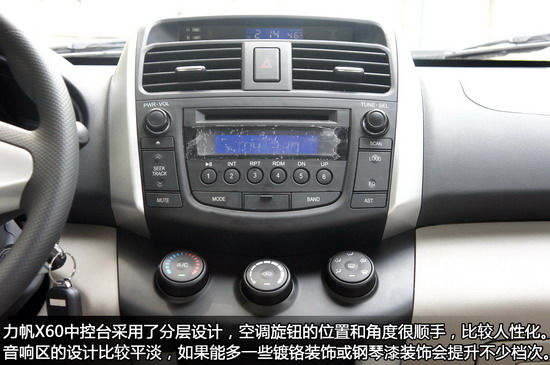 力帆x60中控台