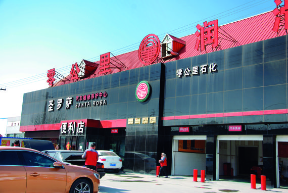 圣罗萨维修养护中心靠大趋势与团队据记者了解,零公里润滑油从成立