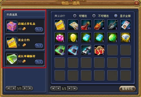 《富人国》物品栏界面_新浪富人国官方网站_新浪玩玩富人国_网页游戏