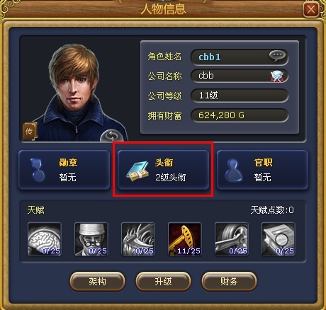 《富人国》人物头衔_新浪富人国官方网站_新浪玩玩富人国_网页游戏