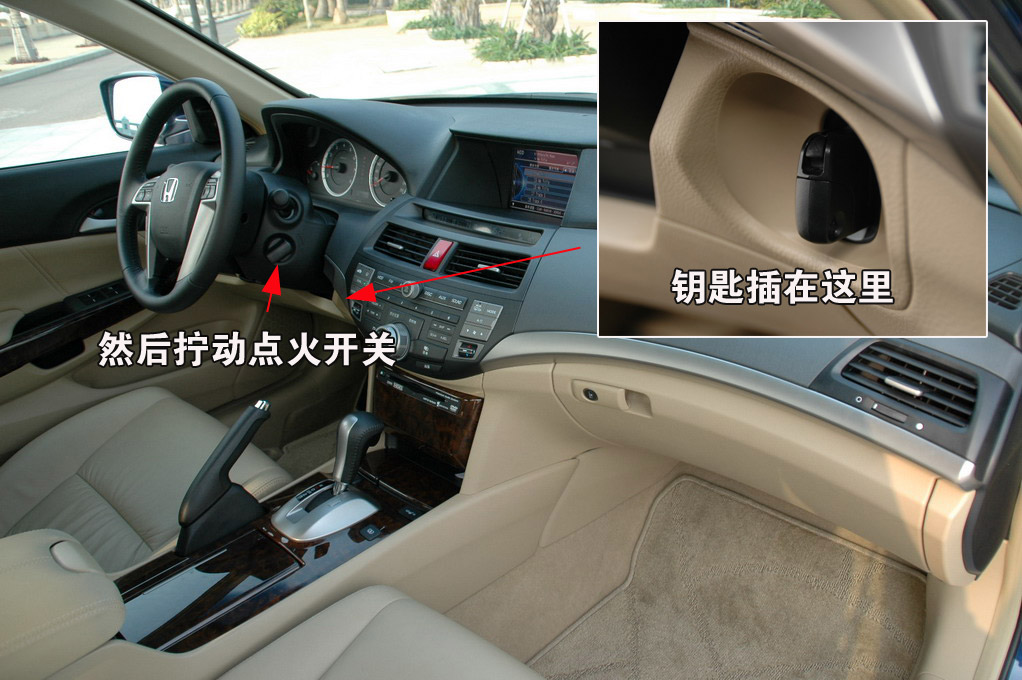 图解广本第八代雅阁