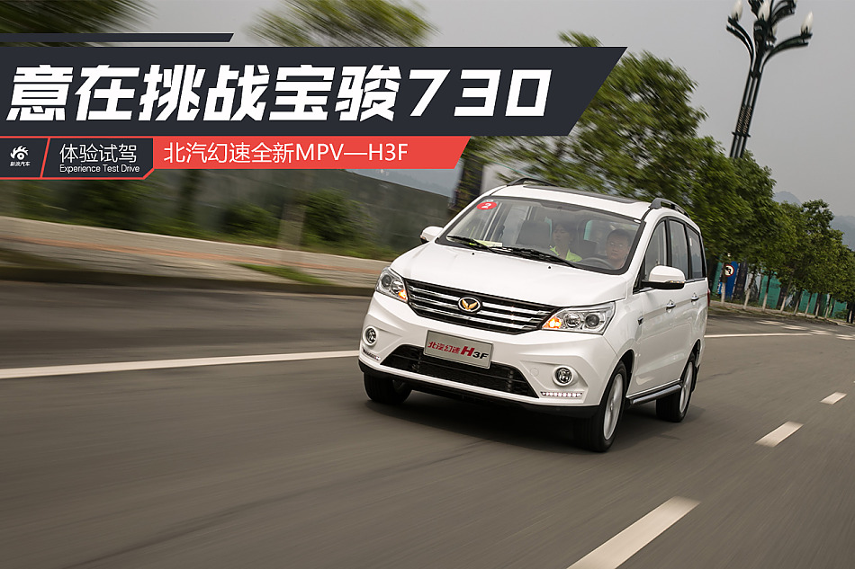 售5.88-6.78万元 北汽幻速h3f正式上市