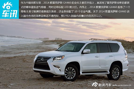 2014款雷克萨斯GX460官方图