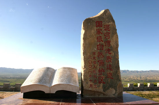 阳原泥河湾遗址