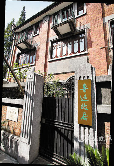 上海虹口区山阴路的鲁迅故居,是鲁迅在上海最后的寓所 齐云峰/摄 东方