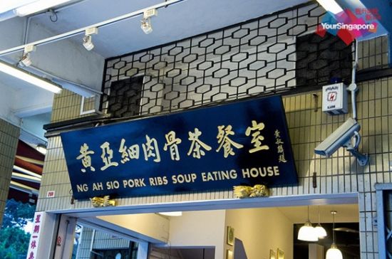 黄亚细肉骨茶餐厅