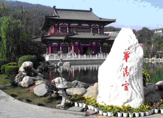 华清池