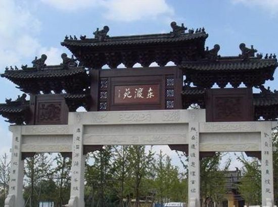 成功吉祥地 东渡苑景区