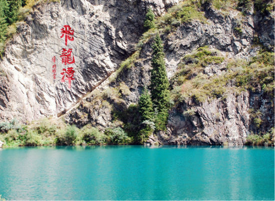 神池浩瀚如天际浮空 山秀水清似人间仙境