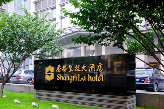 香格里拉大酒店标志图片