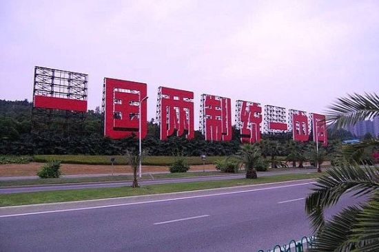 上里水库,台湾民俗村(景州乐园,金山松石"一国两制统一中国"标语牌