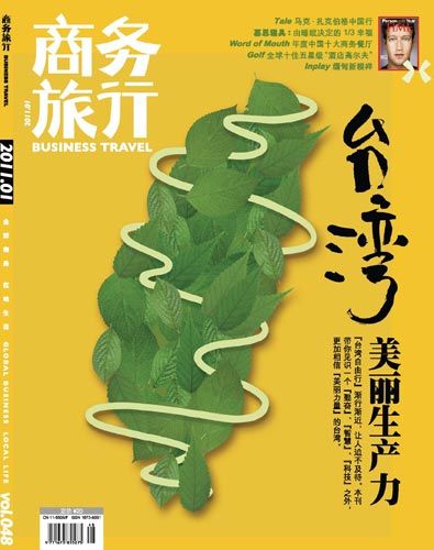 商旅2011年1月刊封面