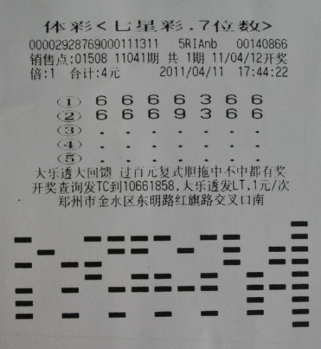 七星彩500万中奖单