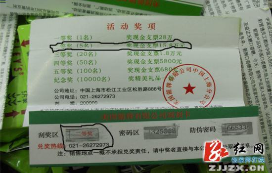 吃口香糖"吃出"15万巨奖? 骗钱没商量(组图)