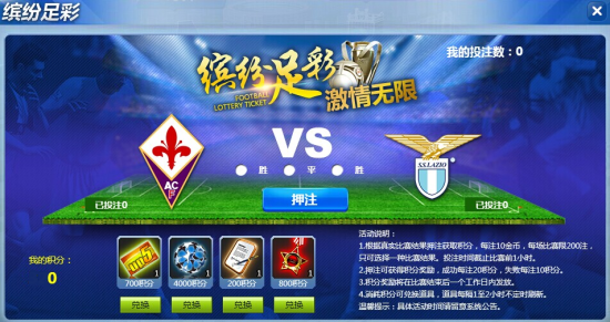 888金实惠爽翻啦 限时搜索竞猜联赛_欧冠足球2|新浪玩玩_最新网页游戏