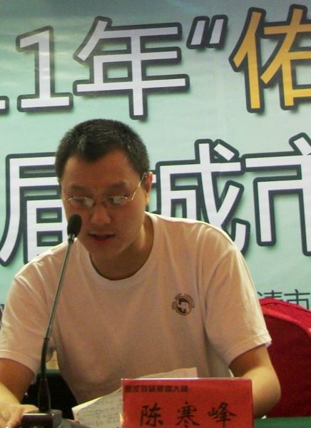 图文-佑利杯苏浙皖赛闭幕式 陈寒峰代表棋协讲话