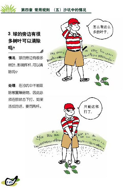 图文新高尔夫规则图解球的旁边有很多树叶咋办