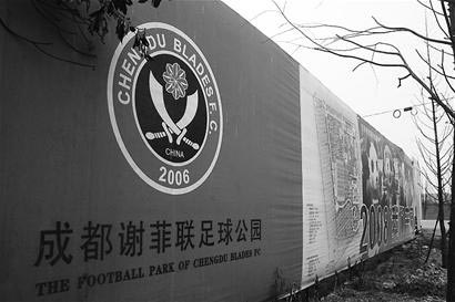 谢菲联打造一亿新家欧洲足球公园概念拷贝到成都