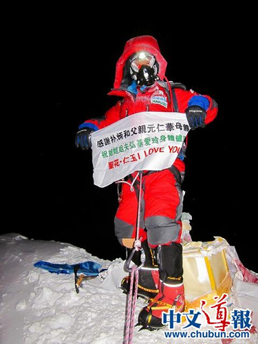 在日華人木元正君登上珠穆朗瑪峰.