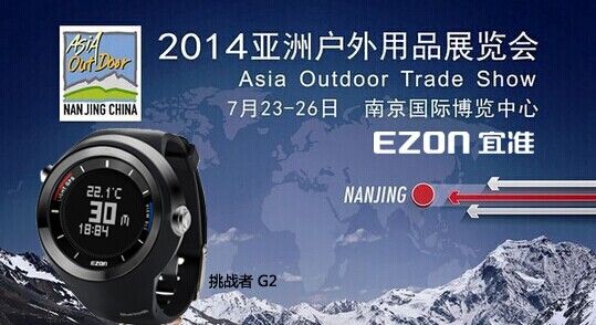 ezon宜准亮相亚洲户外展 新品g2乘势来袭