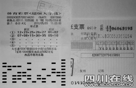 自贡大奖的彩票和支票